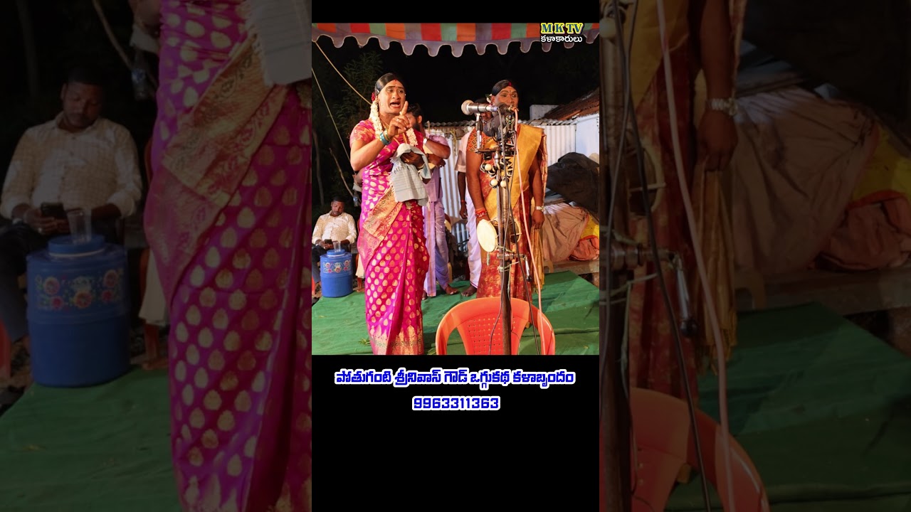 Pothuganti Srinivas Goud oggu kathalu #mktv