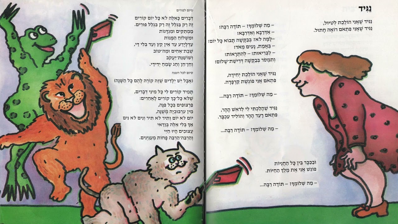נגיד - נעמי שמר