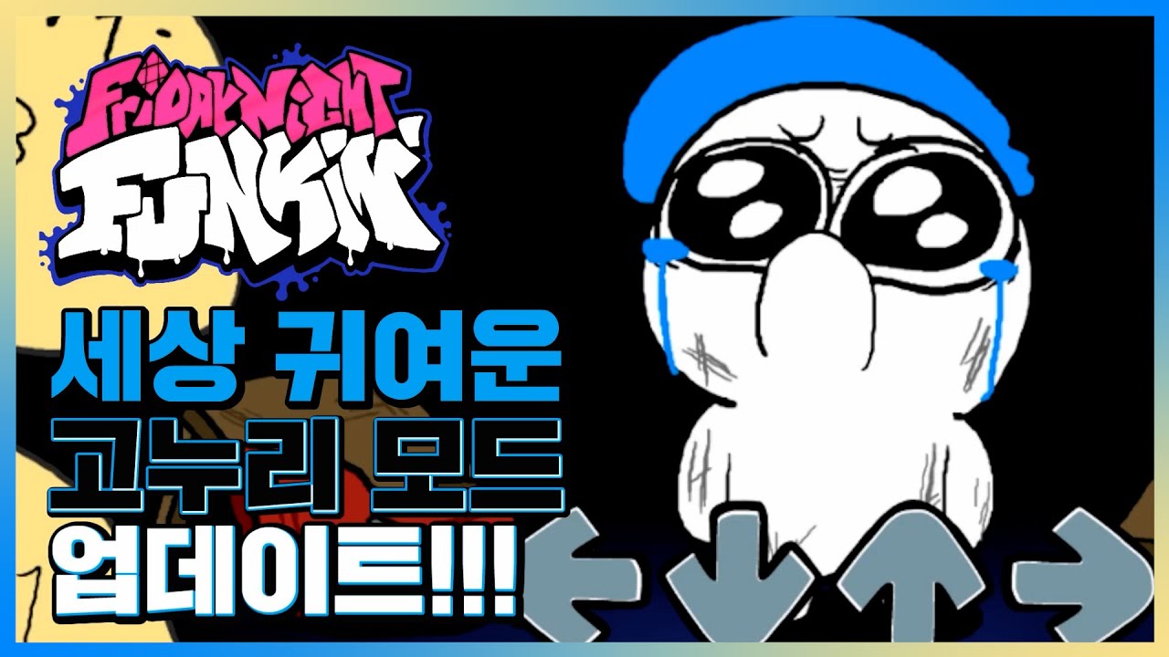 계속 업데이트가 될 줄은 몰랐지ㄷㄷ 프나펑 고누리 모드 업데이트!!! [Friday Night Funkin' Vs Konuri Mod V2 Update!]
