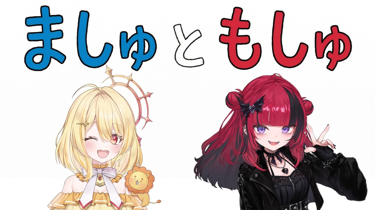 【 #NEWTOWN 】呼ばれてどっちも返事しちゃうましゅともしゅ【折咲もしゅ / 日向ましゅ / REJECT / 切り抜き】