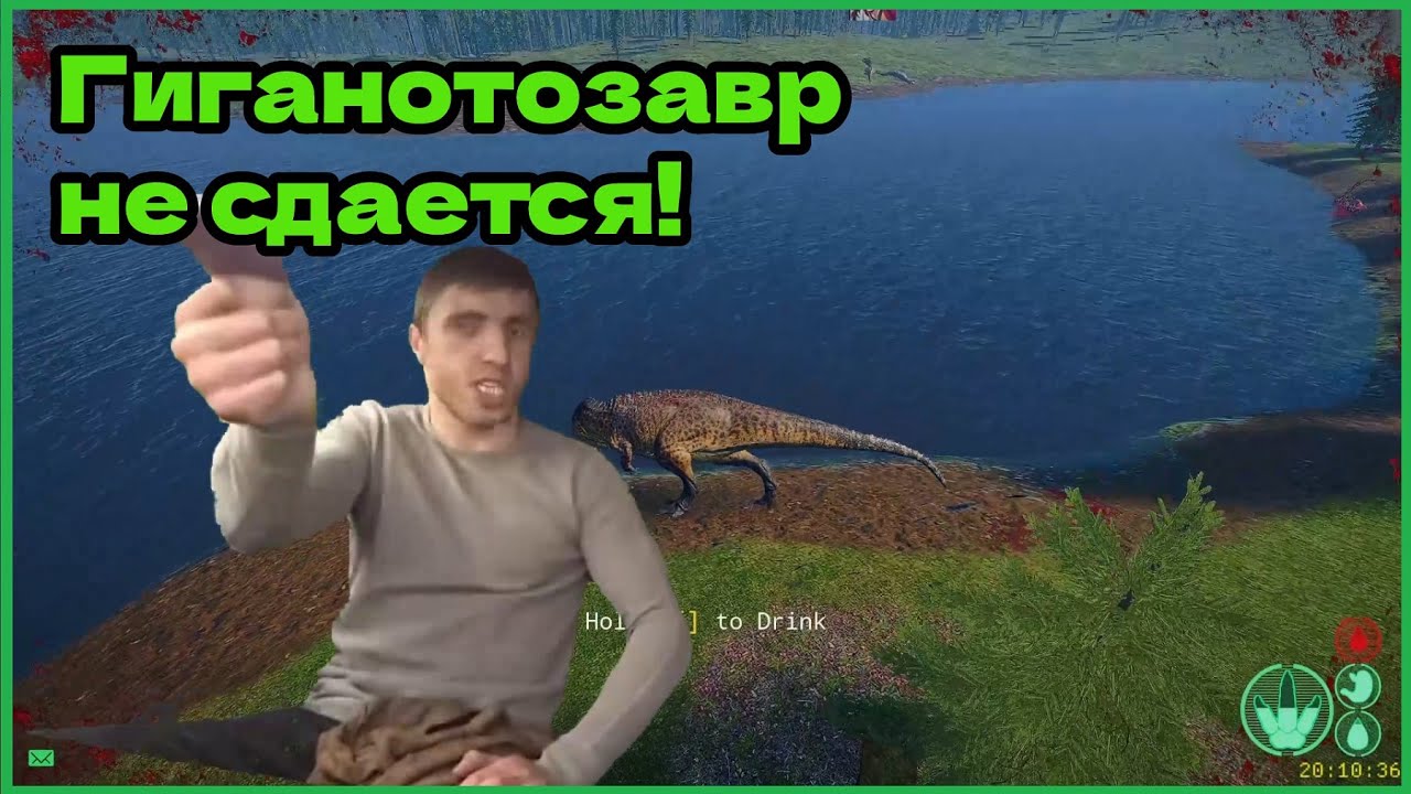 Гиганотозавр никогда не сдается! The isle