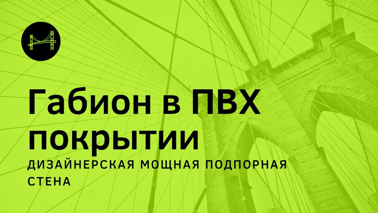 Габион в ПВХ покрытии - это балдеж.