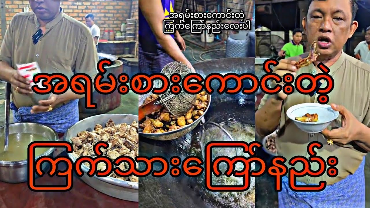 ကြက်သား ရှယ်ကြော်နည်း🍗🍗