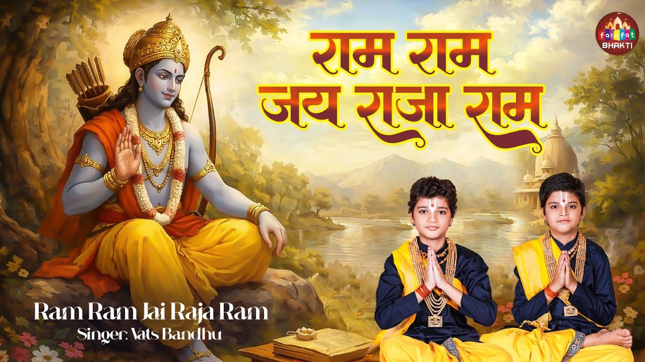 Ram Ram Jai Raja Ram | राम राम जय राजा राम | Full Ram Ji Ke Bhajan 2026 | Ram Songs