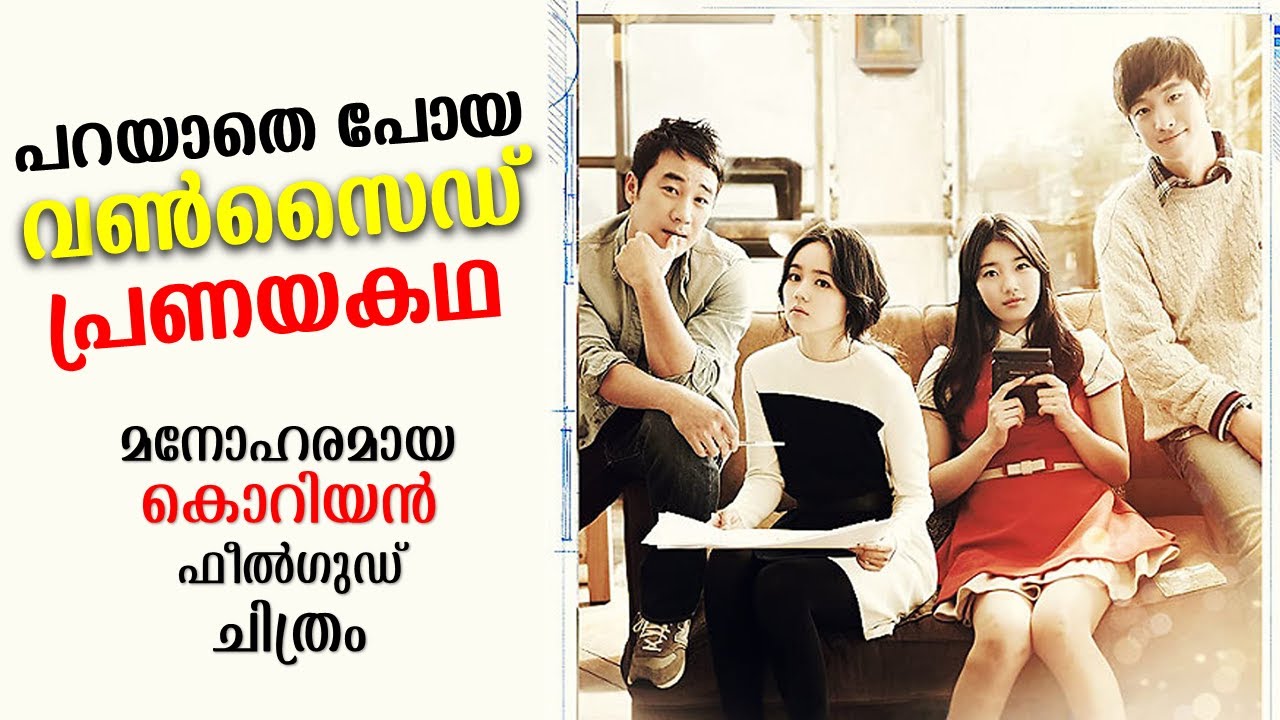 architecture 101  Korean Movie Explained in Malayalam | Part 2 | Movie explained | Cinema Katha