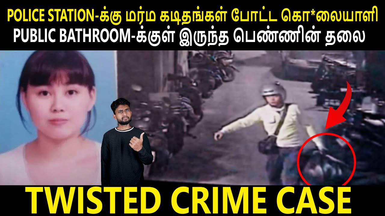 கொ*லை செய்து உடலை GRINDER-ரில் வைத்து அரைத்த கொடூரம் | Twisted Crime Case | By Shamy