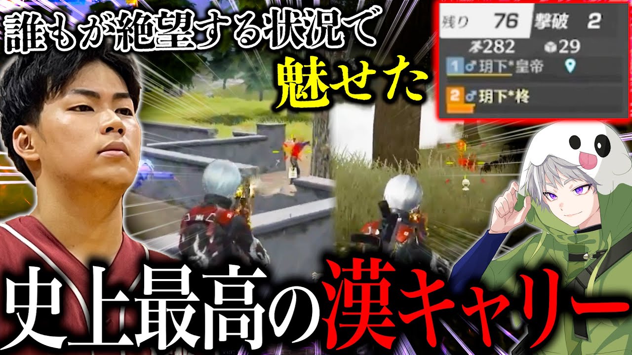 絶望的な数の敵を前に漢すぎる神キャリーをかましたデュオゲリラが最高すぎた…【荒野行動】