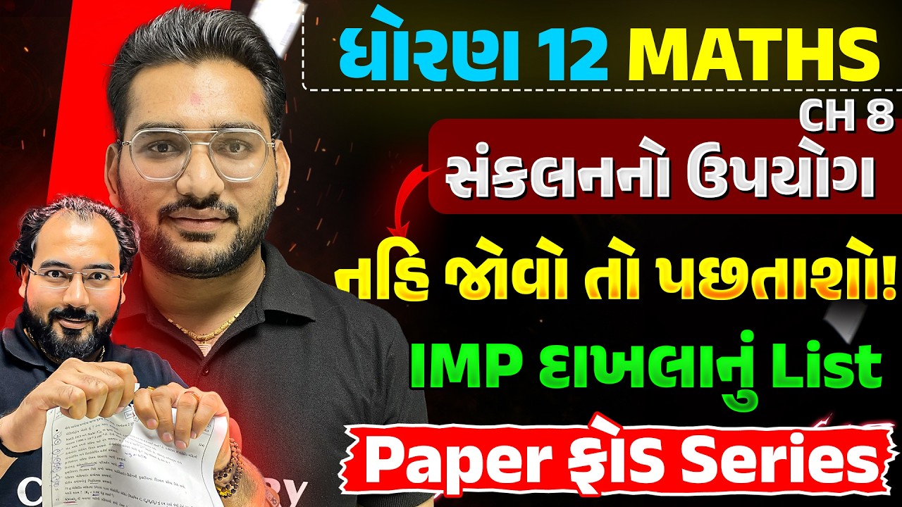 STD 12 Maths Chapter 8 – Applications of Integrals | Most Important Questions 🔥 | Board Exam 2026