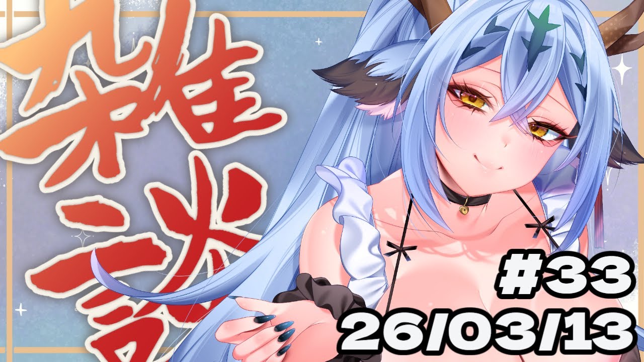 【週末雑談】承太郎についての疑惑を語りたい【バ美肉】
