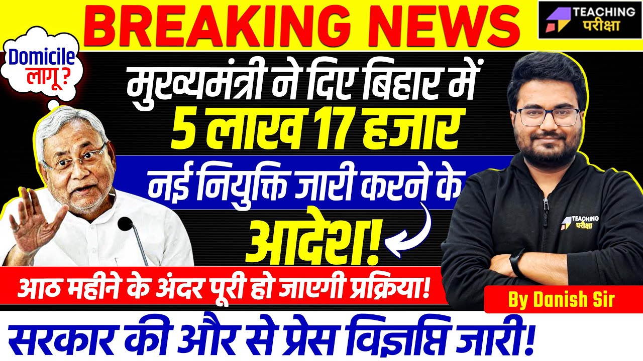 Bihar Teacher New Vacancy 2024 | BPSC TRE 3.0 Latest Udpate Today | BPSC NEW VACANCIES RELEASED