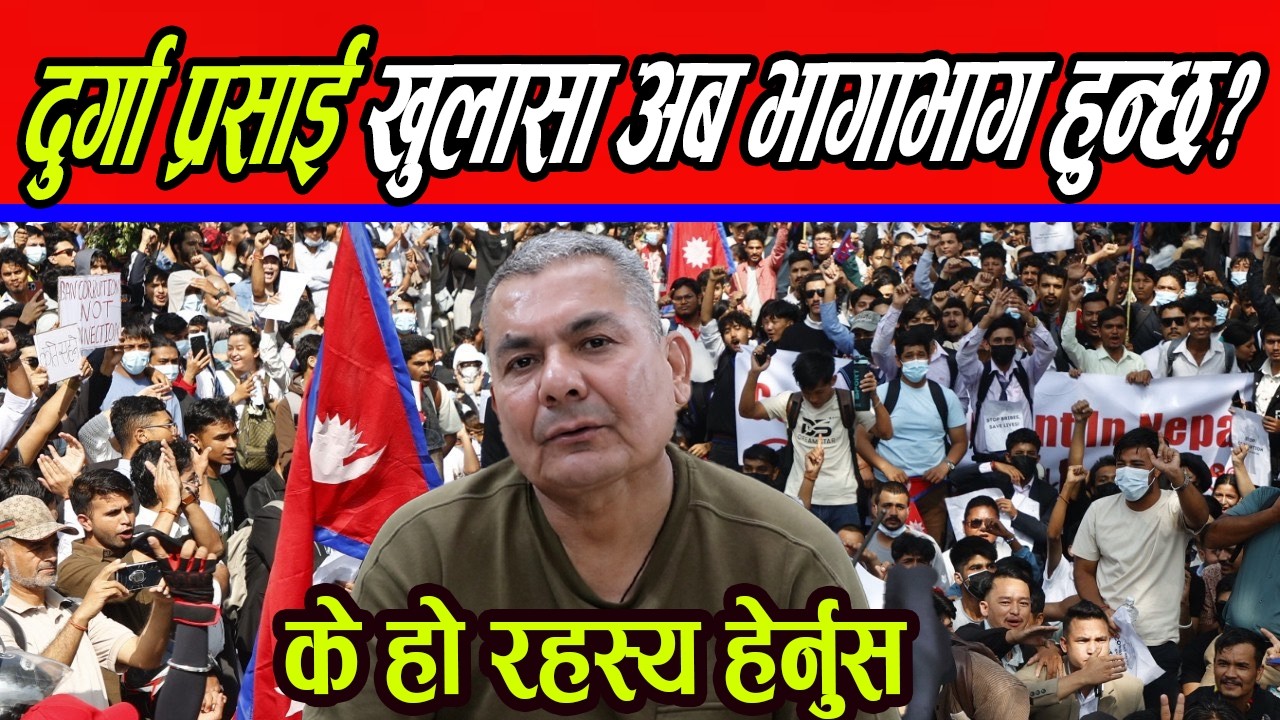 Durga Prasai को फेरी अर्को खुलासा अब भागाभाग हुन्छ ?