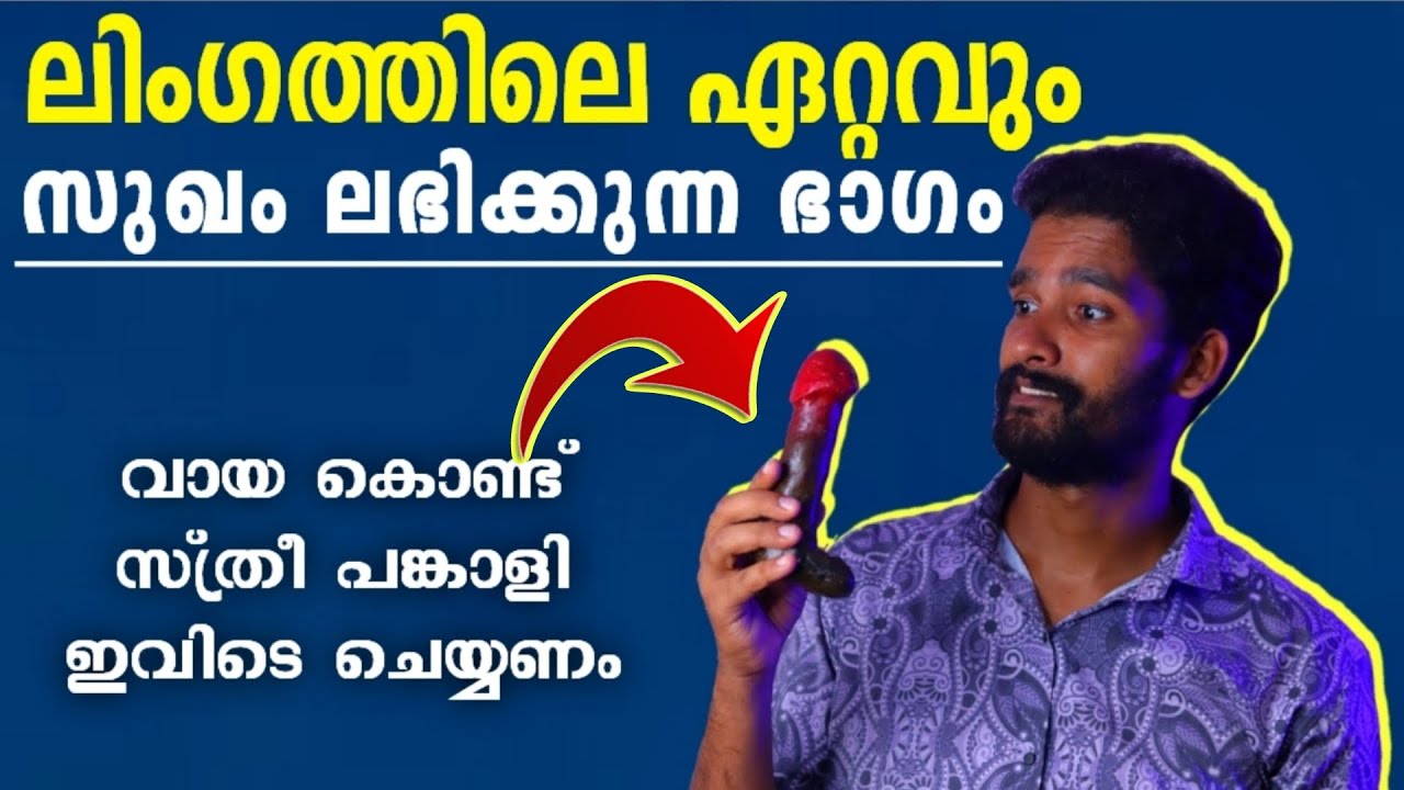 സ്ത്രീപങ്കാളി ഇവിടെ തൊടണം‼️Dare to Talk ‼️ NRN