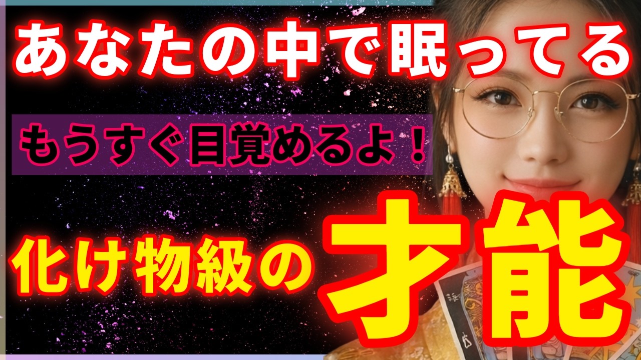 【皆があなたを必要としています✨】貴方はまだ自分の本当の凄さを知らないだけ！