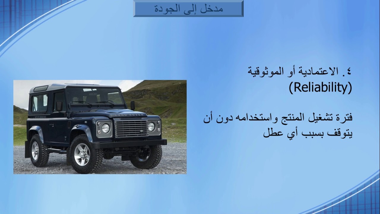 أبعاد الجودة
