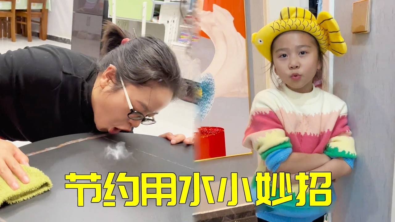 妈妈节约用水的办法也太奇怪了，擦桌子竟然靠哈出来的一口气，气的二宝用魔法打败魔法！【大宝二宝】