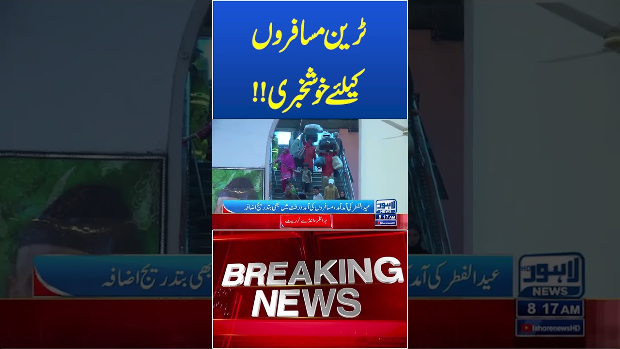 Trending News Today! #lahorenewshd #breakingnews #viralvideo #viral #shortsfeed #shorts