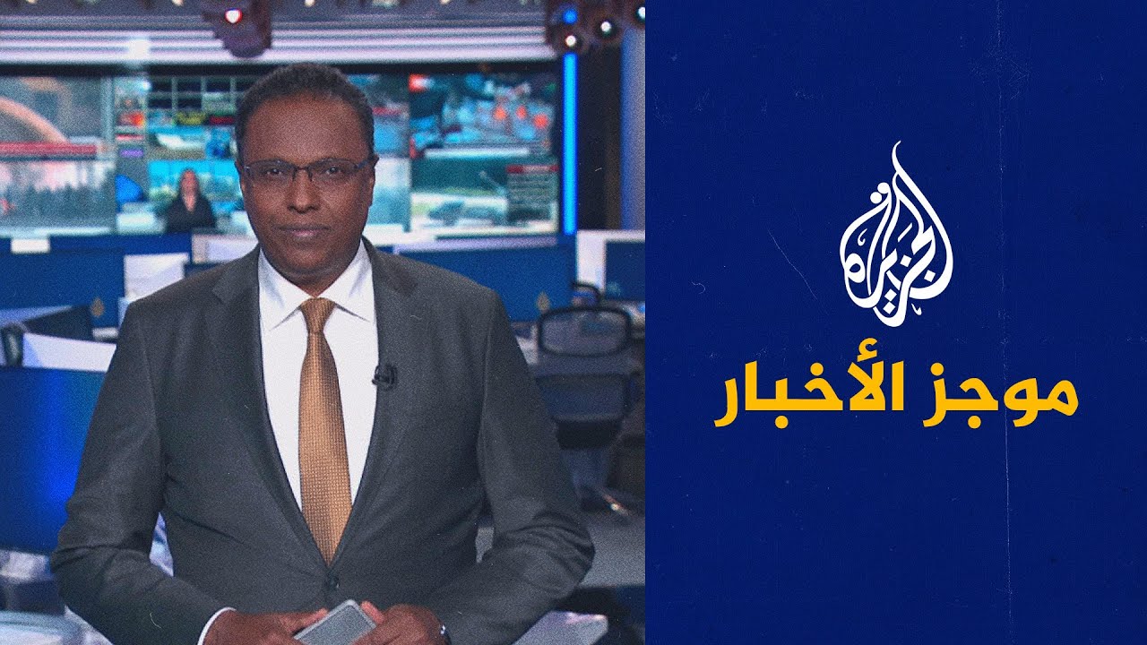 موجز الأخبار - التاسعة صباحا 17/03/2023