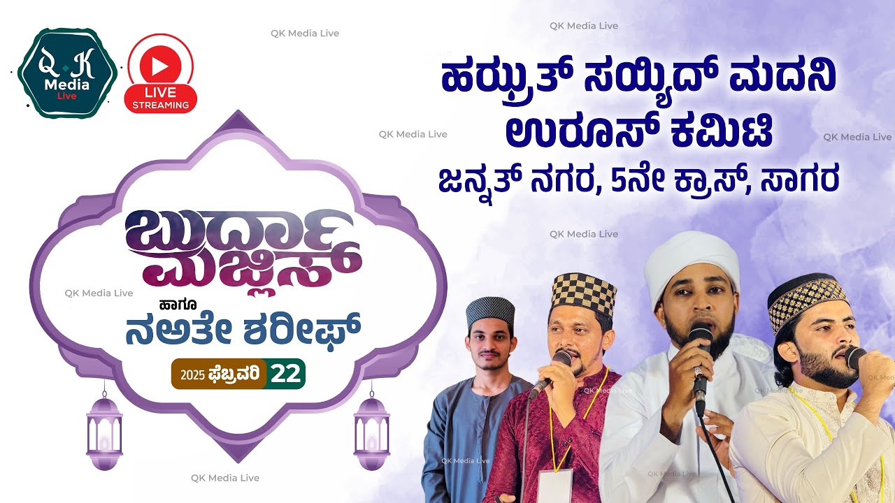 Burdha Majlis | Naathe Shareef | Arif Saadi | Mashuf Shirva | Jannath Nagara Sagara 22/02/2025