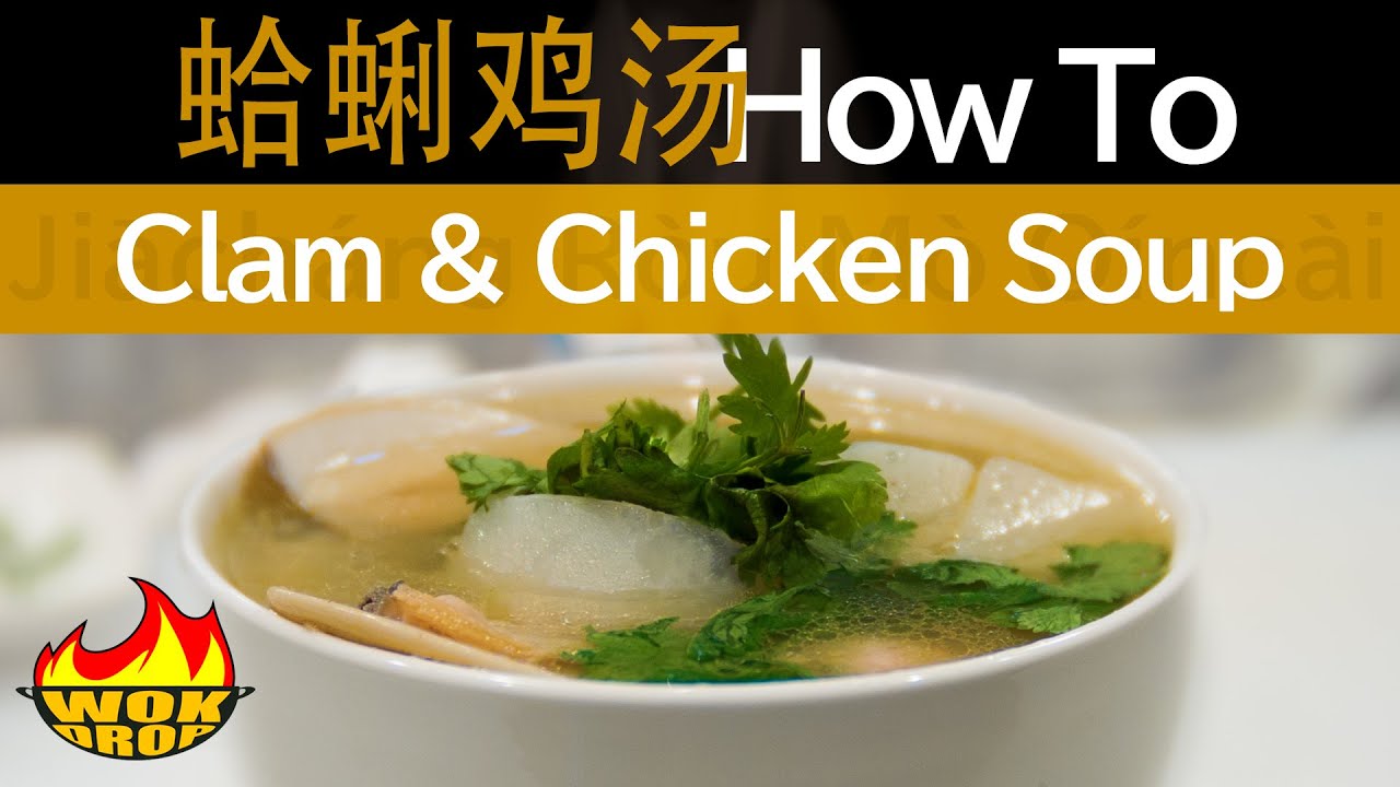 How To: Clam and Chicken Soup (Gélí jītāng - 蛤蜊鸡汤) #chinesefood