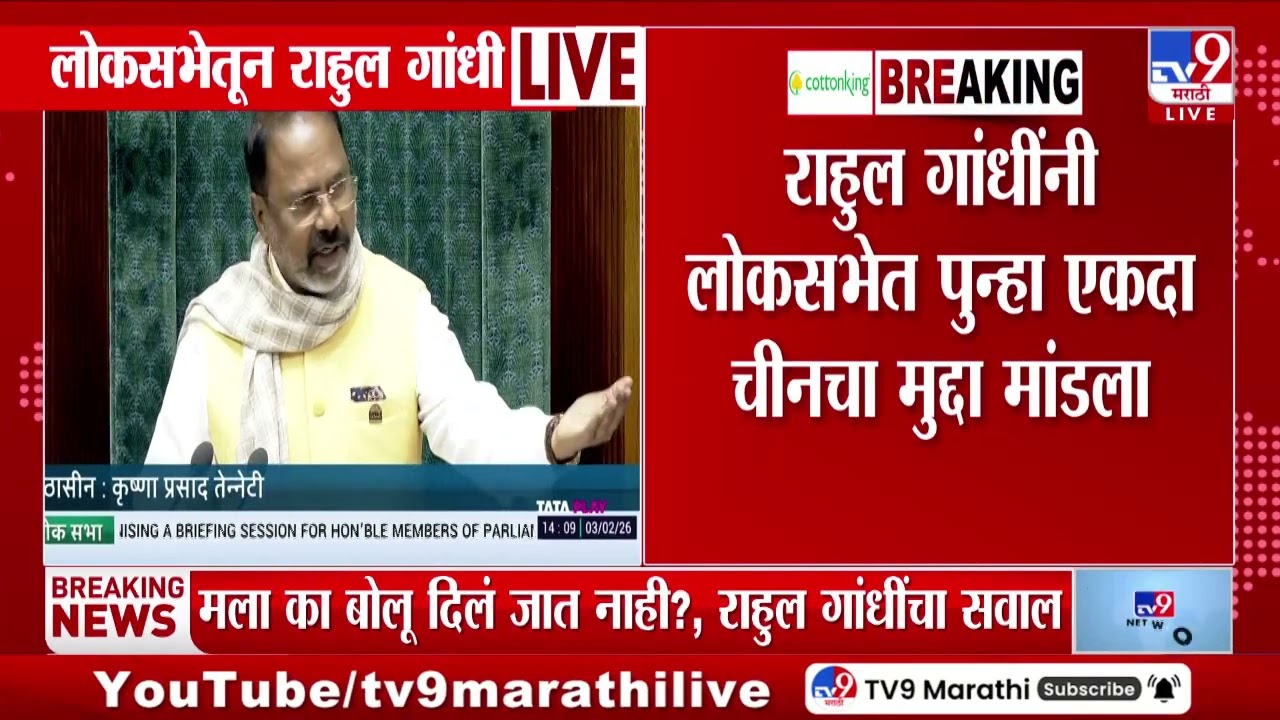 Rahul Gandhi | चीनसोबत वाद तर यावर का बोललं जात नाही - राहुल गांधी