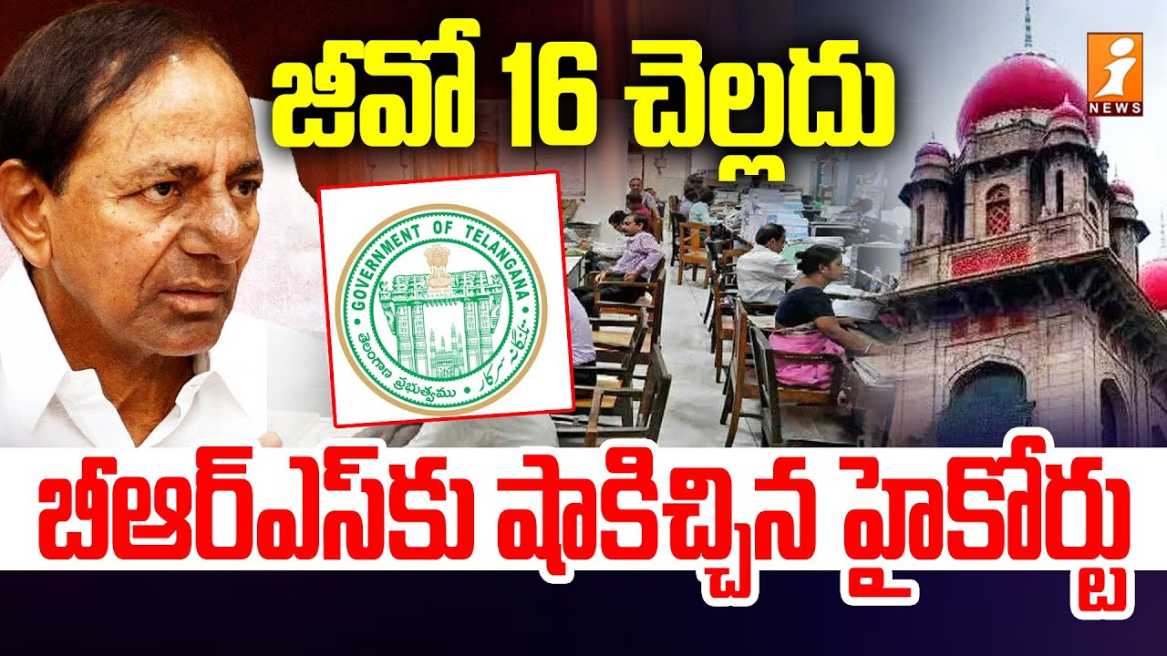 బీఆర్ఎస్ కు షాకిచ్చిన హైకోర్టు | Telangana High Court Sensational Decision On Go 16 | KCR | iNews