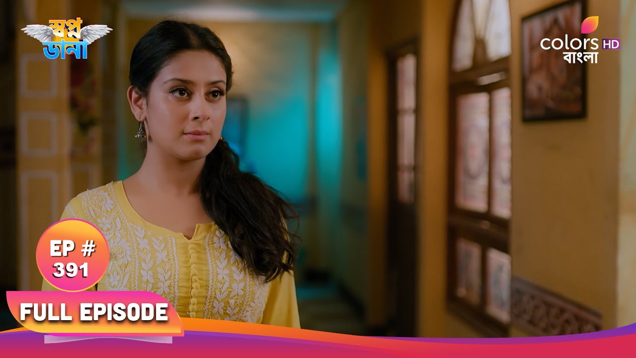 Swapnodana | স্বপ্নডানা | Full Ep 391 | Everyone surprised by  saint's words | সাধুর কথায় সবাই অবাক