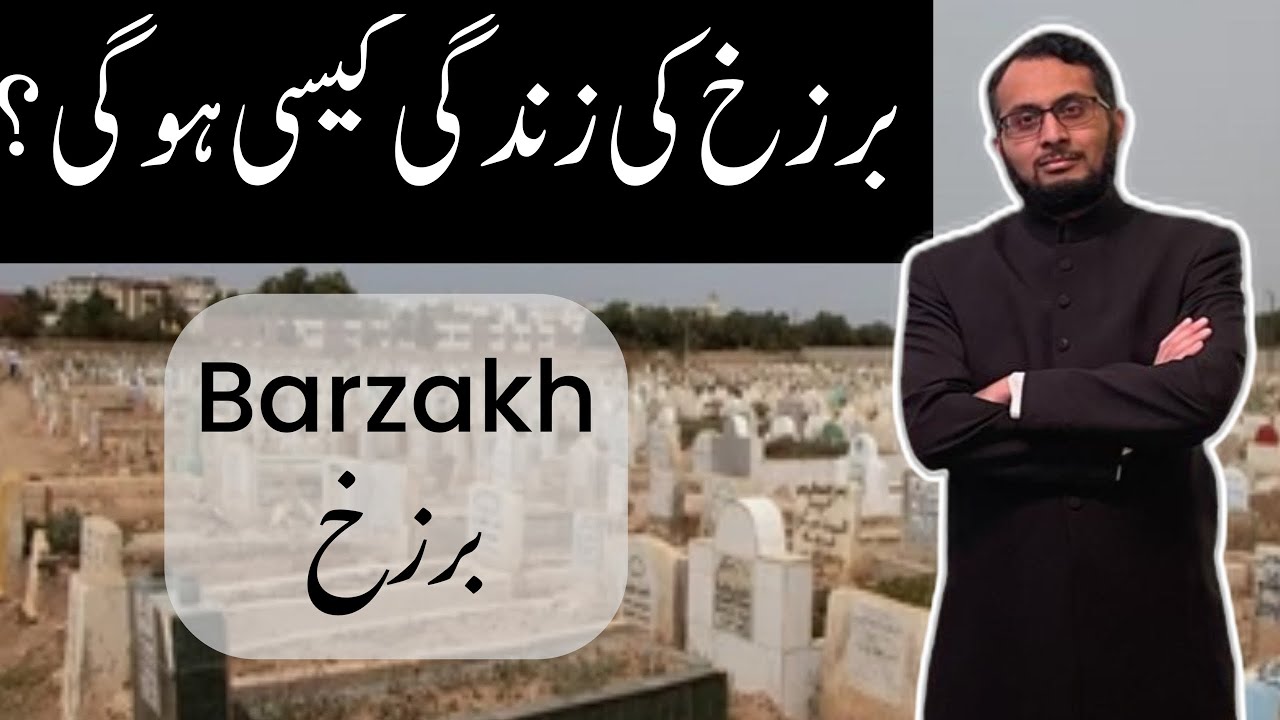Barzakh ki Zindagi kaise hoge? #barzakh #marnekebaad