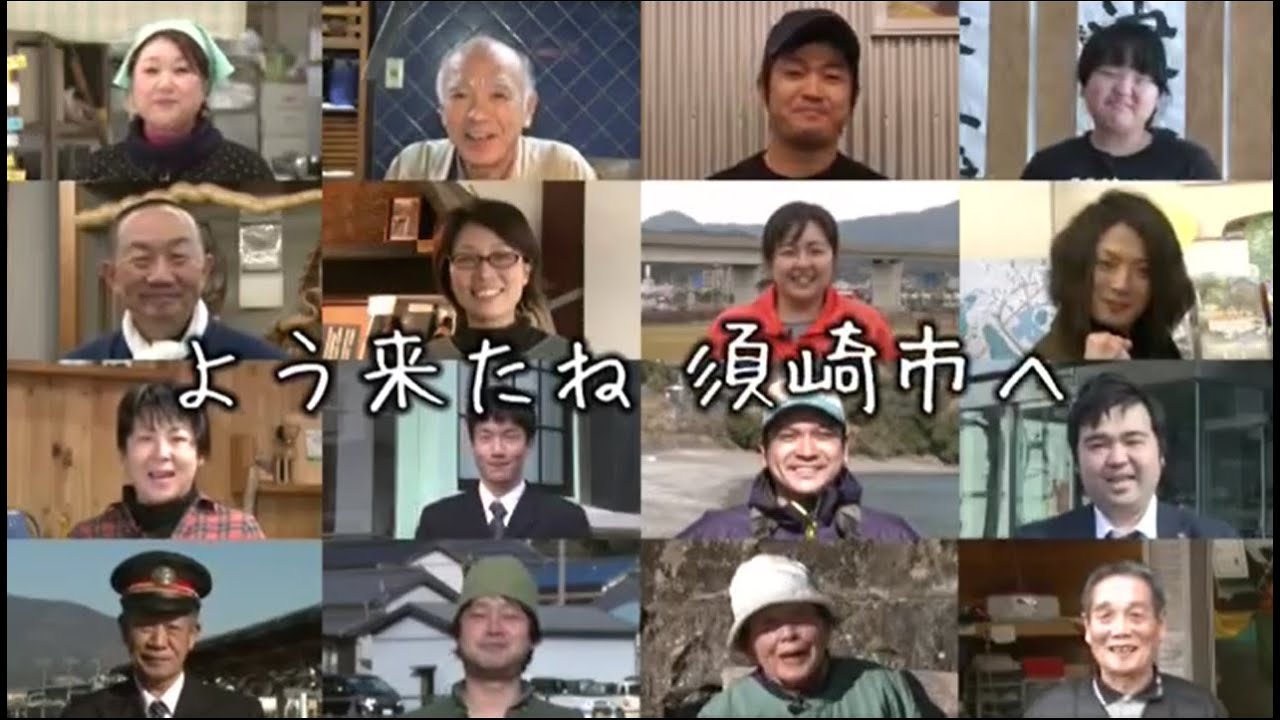高知県須崎市プロモーションビデオ　よう来たね須崎市へ