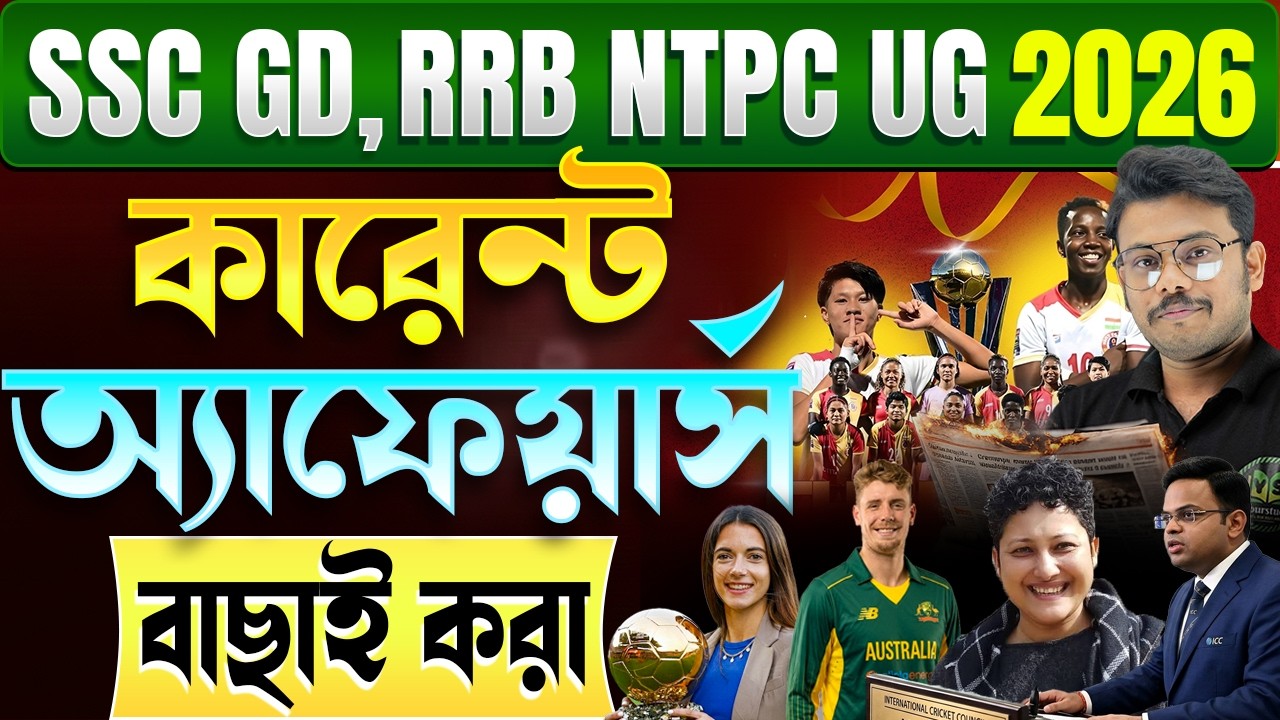 কারেন্ট অ্যাফেয়ার্স  2026 | Top 50 Current Affairs 2026 | Current Affairs For SSC GD & NTPC UG 2026