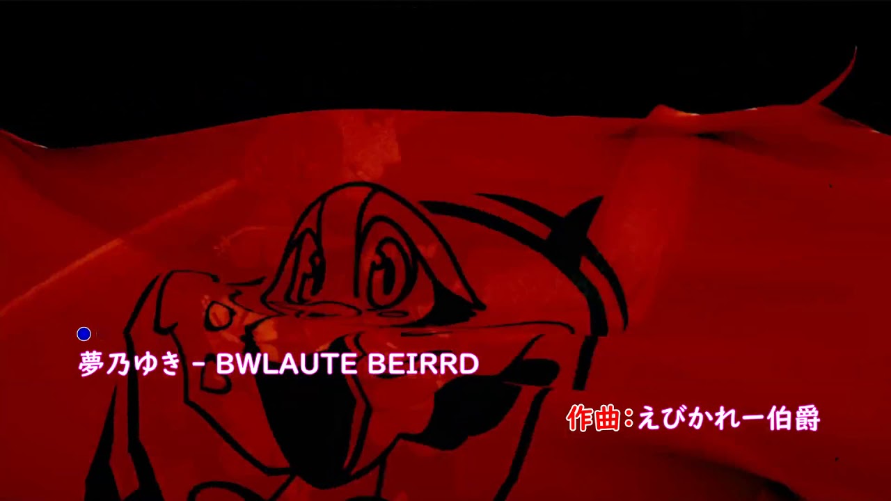 BWLAUTE BEIRRD LYRIC