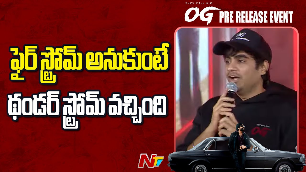 Director Sujith Speech At OG Concert | Pre Release Event | Pawan Kalyan | NTV Telugu