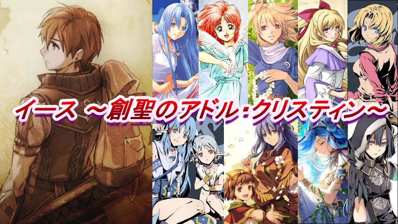 【MAD】イース　～創聖のアドル・クリスティン～【※最後のほうネタバレ注意】