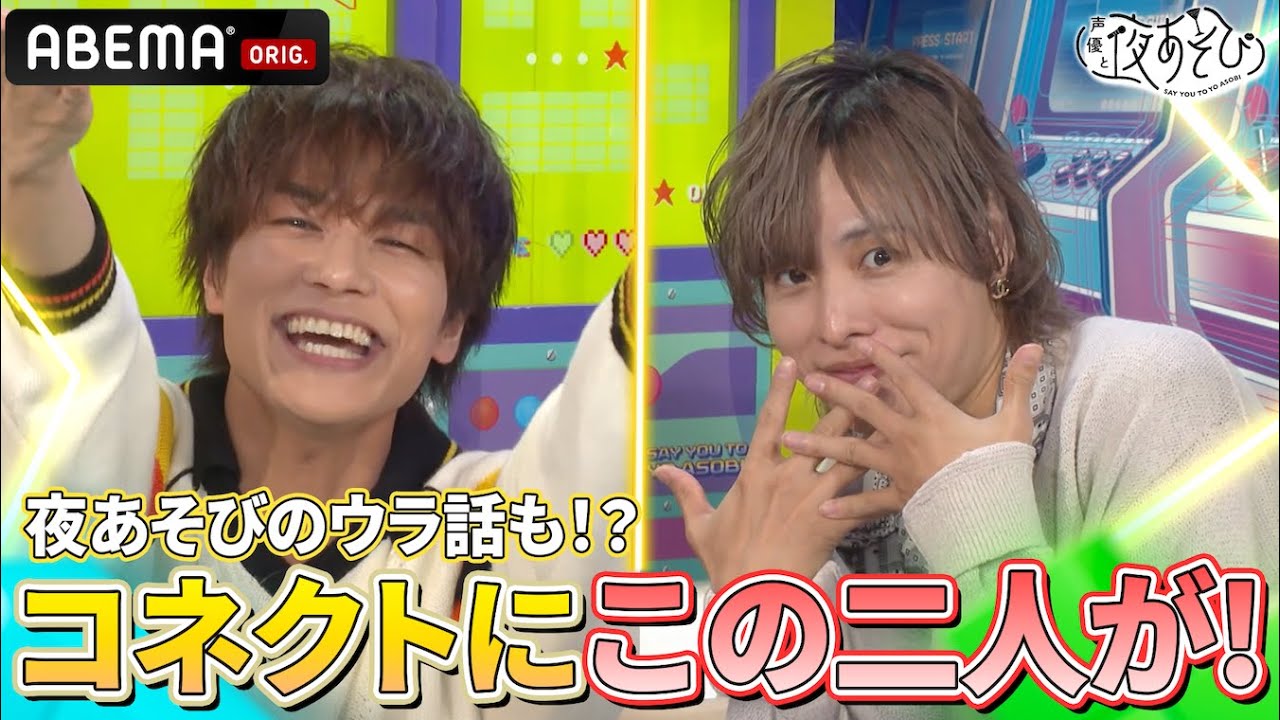 コネクトに#岡本信彦 と#八代拓 が登場‼️4人で爆笑連発の大騒ぎ😂｜『声優と夜あそび2025』【コネクト：金田朋子×そびー×岡本信彦】#36