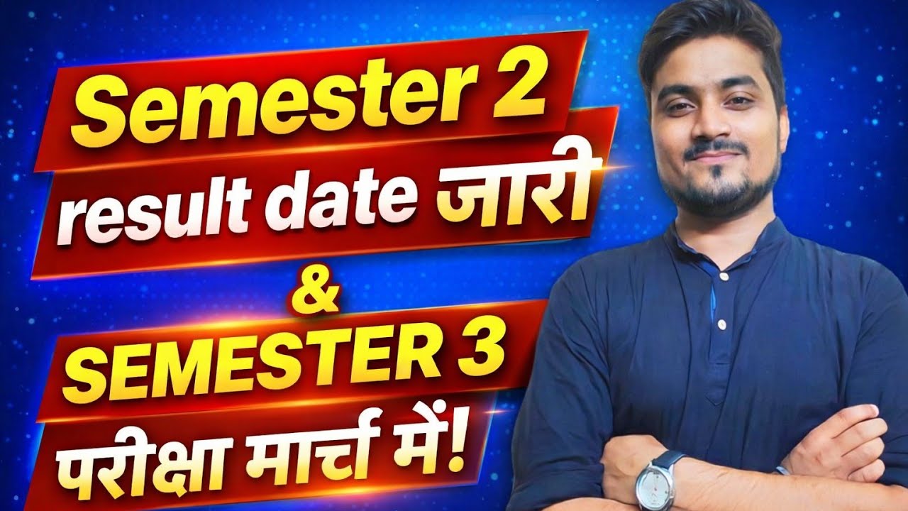 Semester 2 Result Date जारी ✅ & Semester 3 Exam March में 🔔Big Update Students 🚨