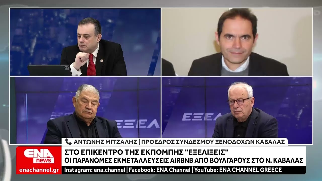 Παρέμβαση της πολιτείας ζητούν οι Δήμαρχοι του Ν. Καβάλας για τις παράνομες εκμεταλλεύσεις Airbnb