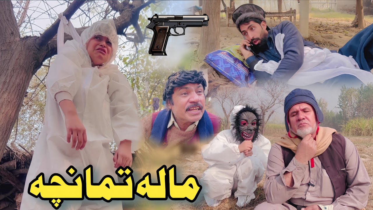 Mala Tamancha | Pashto Drama Nafees | Funny Video 2025