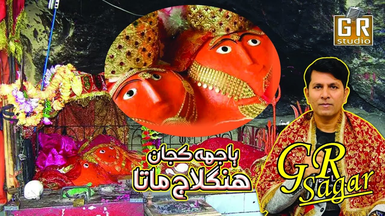 BAJAH KAJAAN HANGLAJ GE MATA=GR SAGAR =FAMOUS=BHAJAN=2025=HANGLAJ MELA=MATA HANGLAJ= SAGAR GR=
