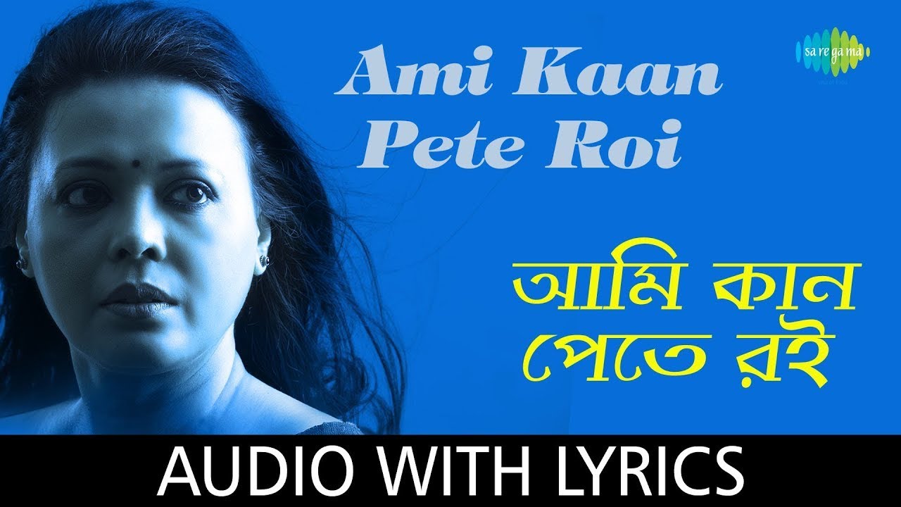 Ami Kaan Pete Roi Lyrical | Lopamudra Mitra | Rabindranath Tagore | #rabindrasangeet | রবীন্দ্রসংগীত
