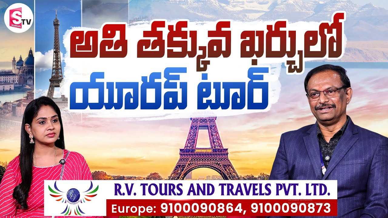 Europe Tour at the Lowest Cost – Affordable Packages by RV Tours & Travels | @SumanTVChannel