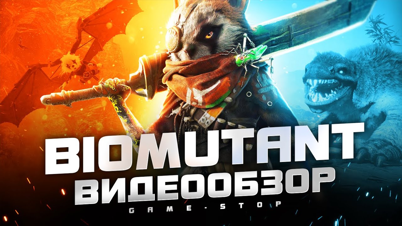 Обзор BIOMUTANT