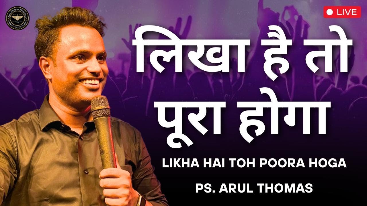 LIKHA HAI TOH POORA HOGA | ARUL THOMAS