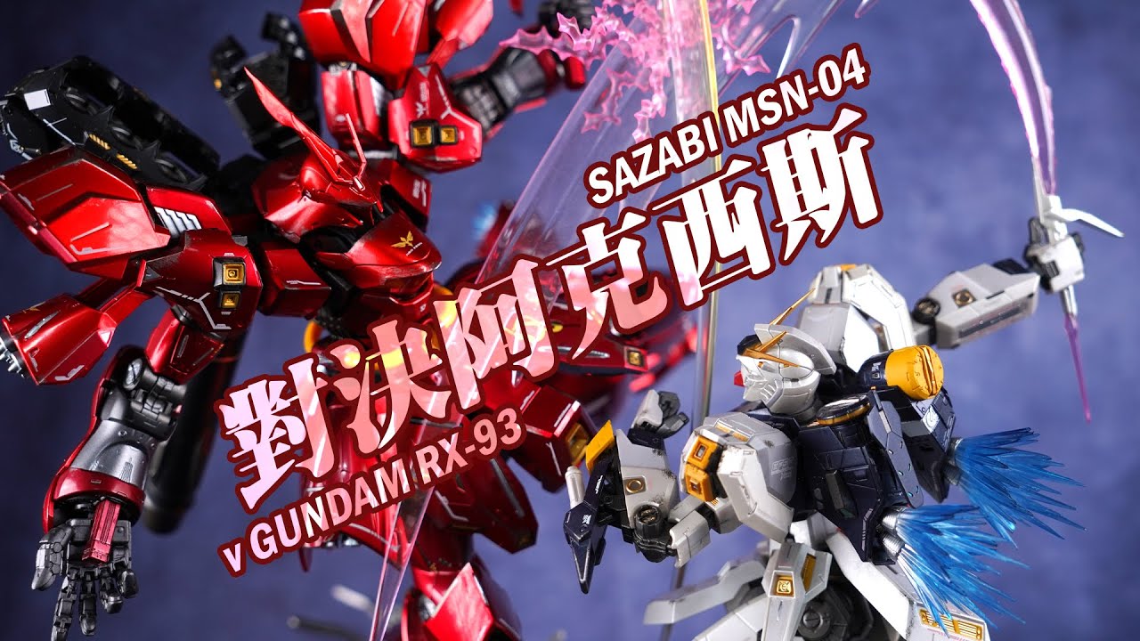 宿命对决阿克西斯！万代 BN FIGURE DX 牛高达 VS 沙扎比 雕像【评头论足】