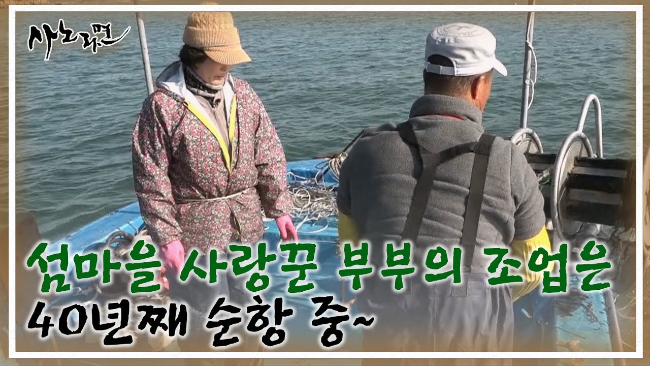 월척이요! 섬마을 사랑꾼 부부의 조업은 40년째 순항 중~ MBN 230324 방송