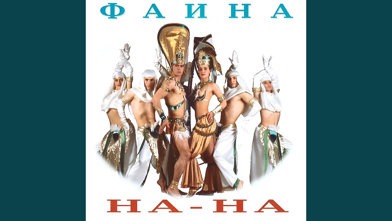 Фаина
