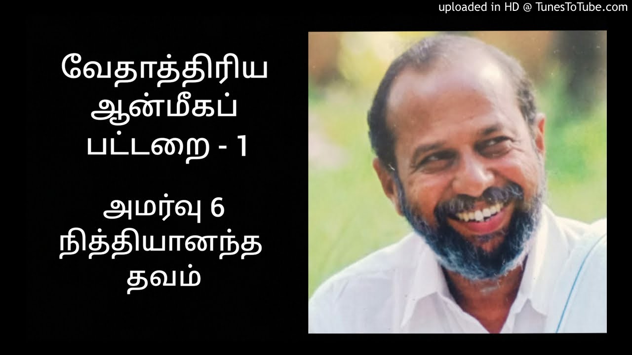 ASR ஐயா பட்டறை வகுப்பு -P1-6B நித்தியானந்த தவம்