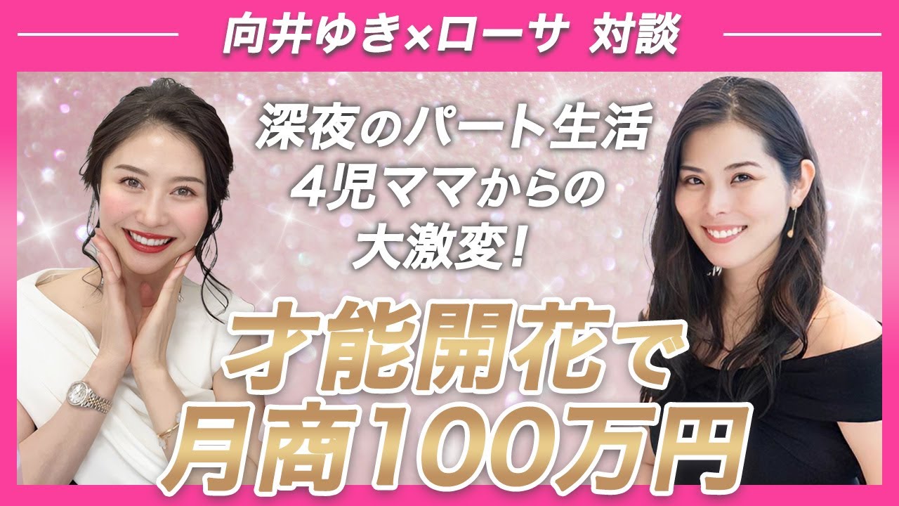 人生好転！深夜のパートママから引き寄せ大成功の裏側