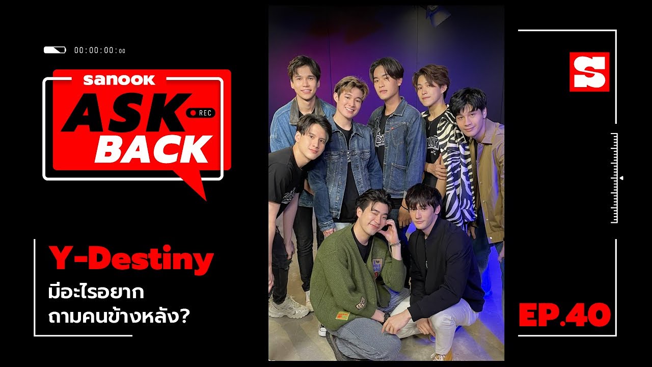 #SanookAskBack​​ | EP.40 | Y-Destiny the Series