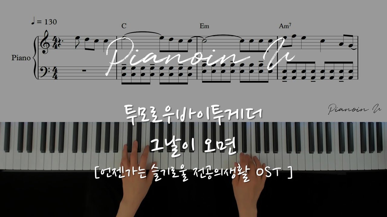 투모로우바이투게더 (TOMORROW X TOGETHER) - 그날이 오면 (When the Day Comes) [언젠가는 슬기로울 전공의생활 OST ]