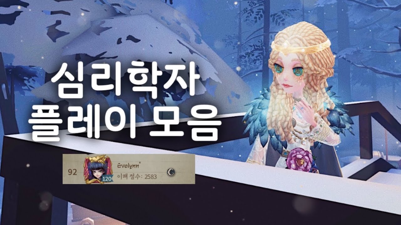 제5인격 ✦ 심리학자 플레이 모음! 30분 순삭 SSAP 가능 •̀.̫•́✧ + 즐연커 클립