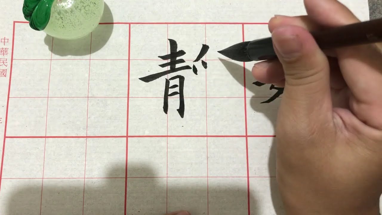 褚遂良孟法師碑16姓孟氏諱靜素江夏安陸人也   #calligraphy #書法 #art #毛
